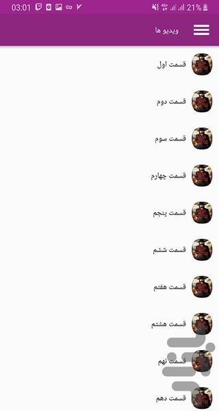 سریال جهنم متحرک - Image screenshot of android app