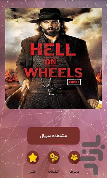 سریال جهنم متحرک - Image screenshot of android app