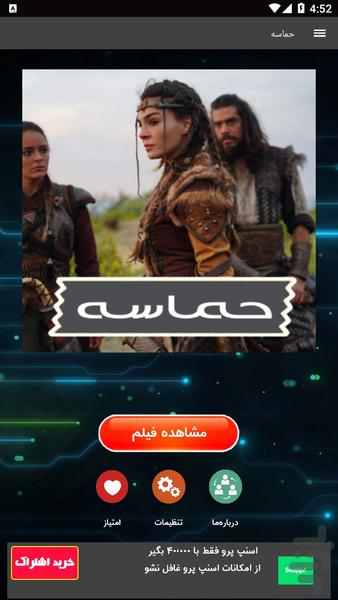 سریال حماسه - Image screenshot of android app