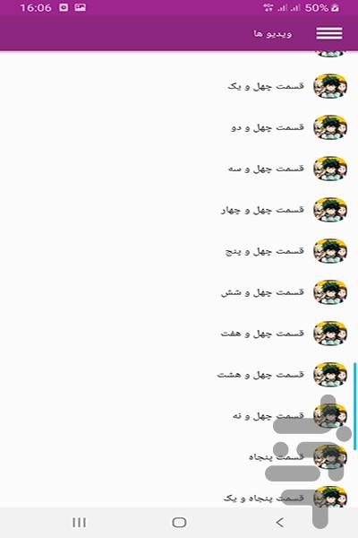 انیمیشن مدرسه قهرمانان من - Image screenshot of android app