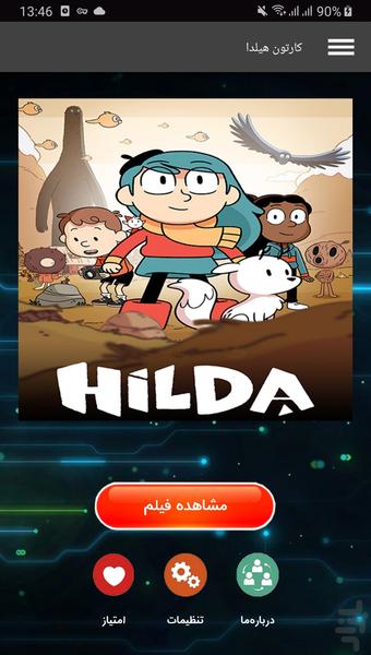 کارتون هیلدا - عکس برنامه موبایلی اندروید