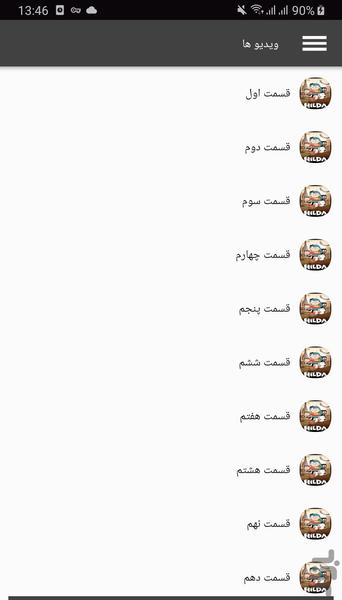 کارتون هیلدا - عکس برنامه موبایلی اندروید