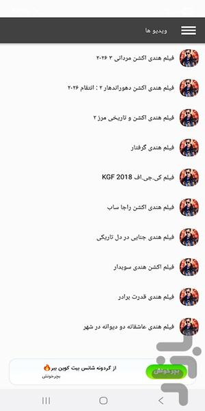 فیلم هندی جنگی - Image screenshot of android app
