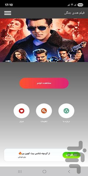 فیلم هندی جنگی - Image screenshot of android app