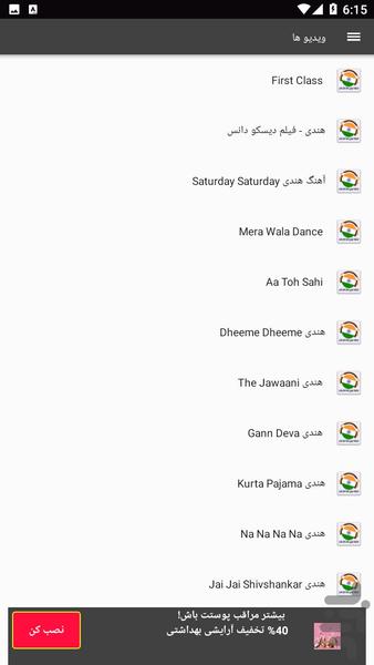 آهنگ هندی - Image screenshot of android app