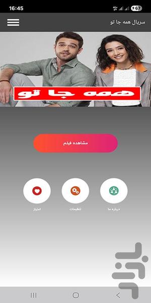 سریال همه جا تو - عکس برنامه موبایلی اندروید