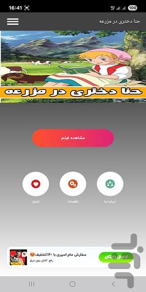 حنا دختری در مزرعه - عکس برنامه موبایلی اندروید