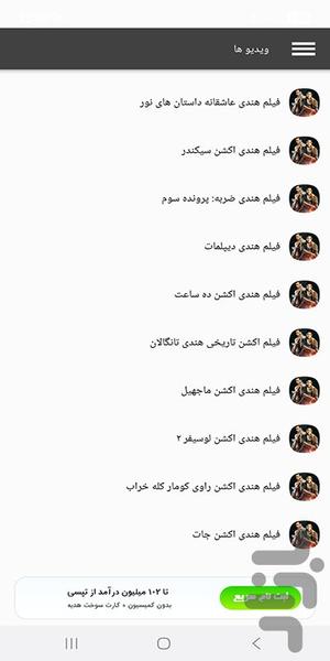 فیلم اکشن هندی - عکس برنامه موبایلی اندروید