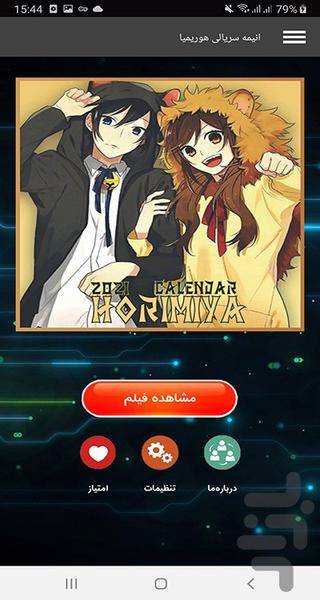 انیمه سریالی هوریمیا - Image screenshot of android app