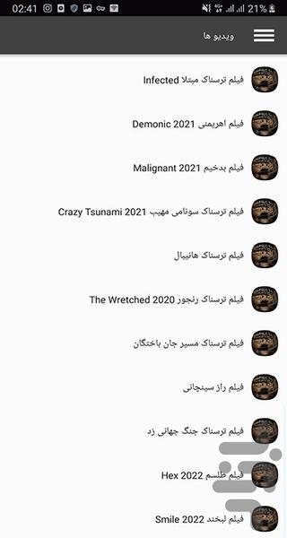 مجموعه فیلم ترسناک - عکس برنامه موبایلی اندروید