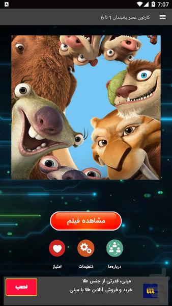 کارتون عصر یخبندان 1 تا 6 - Image screenshot of android app