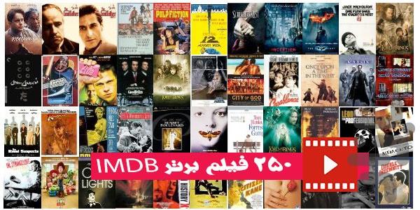 ۲۵۰ فیلم برتر IMDb - Image screenshot of android app