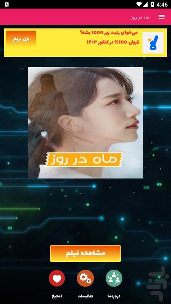 ماه در روز - عکس برنامه موبایلی اندروید