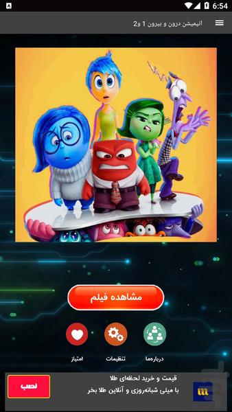 انیمیشن درون و بیرون 1 و 2 - Image screenshot of android app