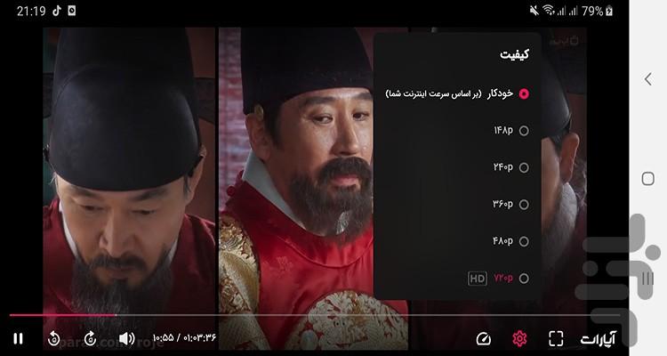 سریال بازرس مخفی سلطنتی جوی - Image screenshot of android app
