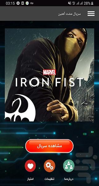 سریال مشت آهنی - Image screenshot of android app
