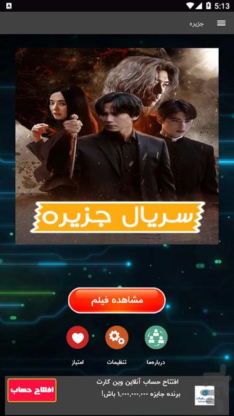 سریال جزیره - عکس برنامه موبایلی اندروید
