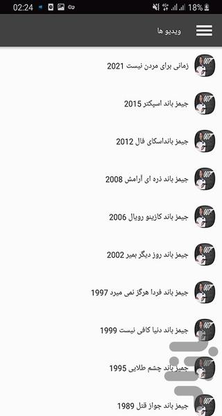 مجموعه فیلم جیمز باند 007 - Image screenshot of android app