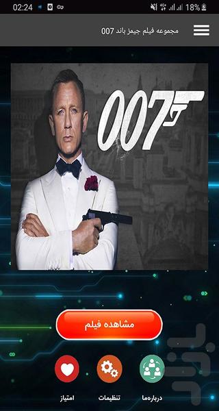 مجموعه فیلم جیمز باند 007 - Image screenshot of android app