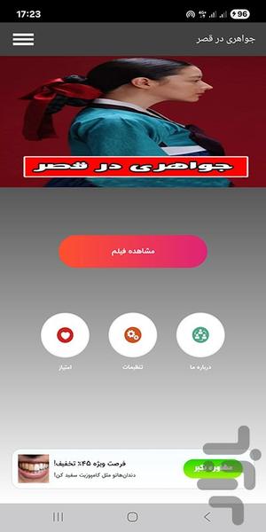 جواهری در قصر - Image screenshot of android app
