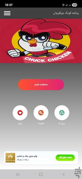 برنامه کودک جیکوچان - Image screenshot of android app