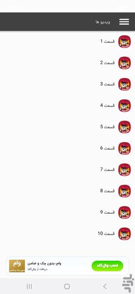 برنامه کودک جیکوچان - Image screenshot of android app