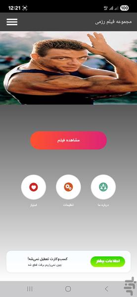 مجموعه فیلم رزمی - Image screenshot of android app