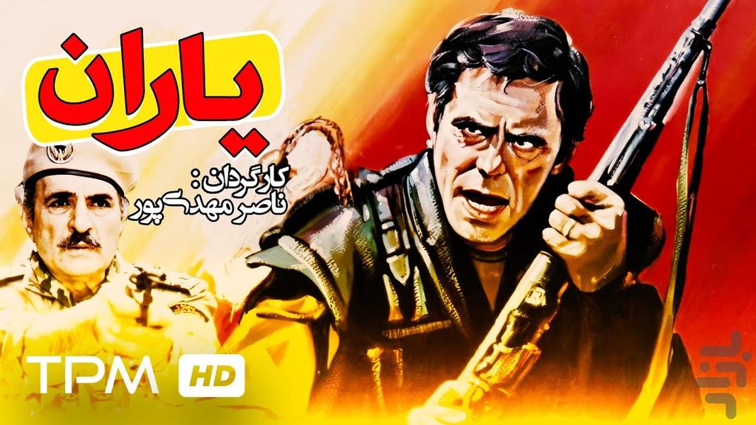 فیلم جمشید هاشم پور - عکس برنامه موبایلی اندروید