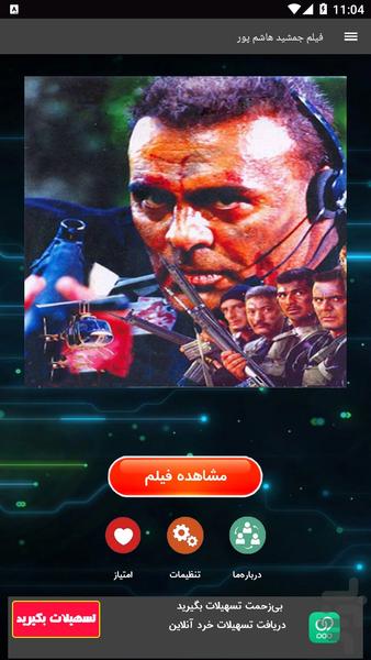 فیلم جمشید هاشم پور - عکس برنامه موبایلی اندروید