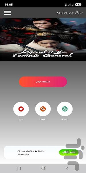 سریال چینی ژنرال زن - Image screenshot of android app