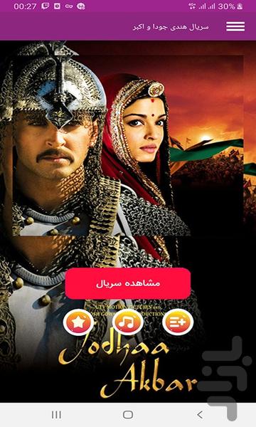 سریال هندی جودا و اکبر - عکس برنامه موبایلی اندروید
