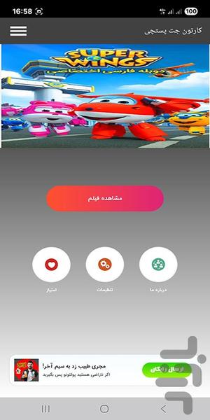 کارتون جت پستچی - Image screenshot of android app