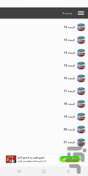کارتون جت پستچی - Image screenshot of android app