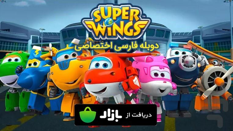 کارتون جت پستچی - Image screenshot of android app