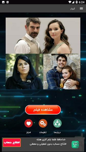 سریال کبوتر - عکس برنامه موبایلی اندروید