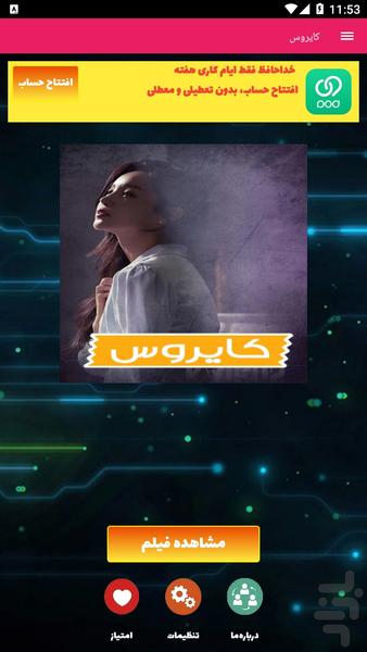 سریال کایروس - Image screenshot of android app