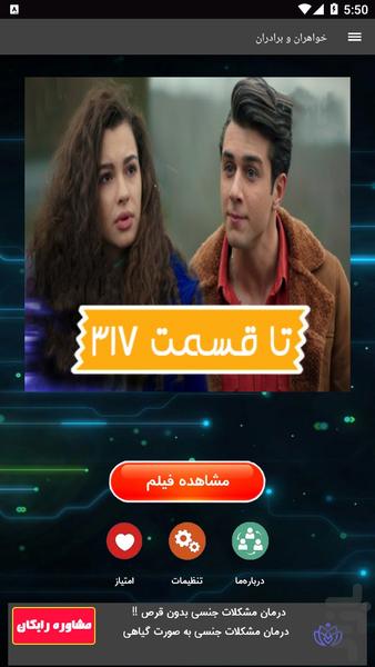 خواهران و برادران | قسمت 1 تا 317 - Image screenshot of android app