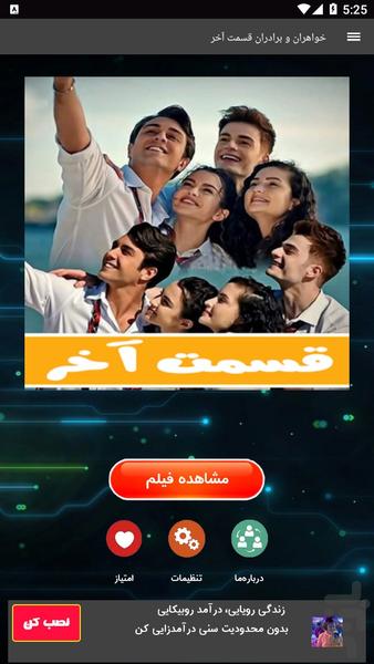 سریال خواهران و برادران قسمت آخر - Image screenshot of android app