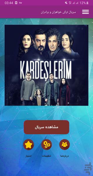 سریال ترکی خوهران و برادران - عکس برنامه موبایلی اندروید