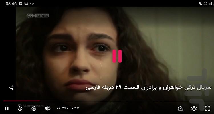 سریال ترکی خوهران و برادران - عکس برنامه موبایلی اندروید