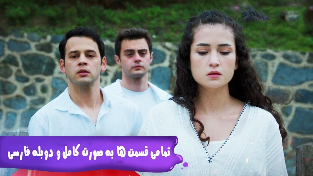 سریال خواهران برادران - کامل - عکس برنامه موبایلی اندروید