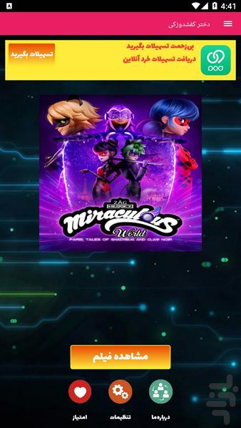 کارتون دختر کفشدوزکی - عکس برنامه موبایلی اندروید