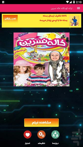ترانه های کودکانه خاله نسرین - عکس برنامه موبایلی اندروید