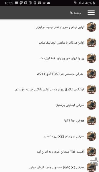 معرفی خودرو های داخلی و خارجی - عکس برنامه موبایلی اندروید