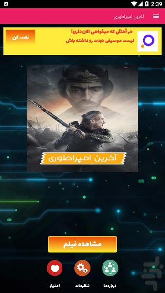 آخرین امپراطوری - عکس برنامه موبایلی اندروید