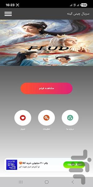 سریال چینی کینه - Image screenshot of android app