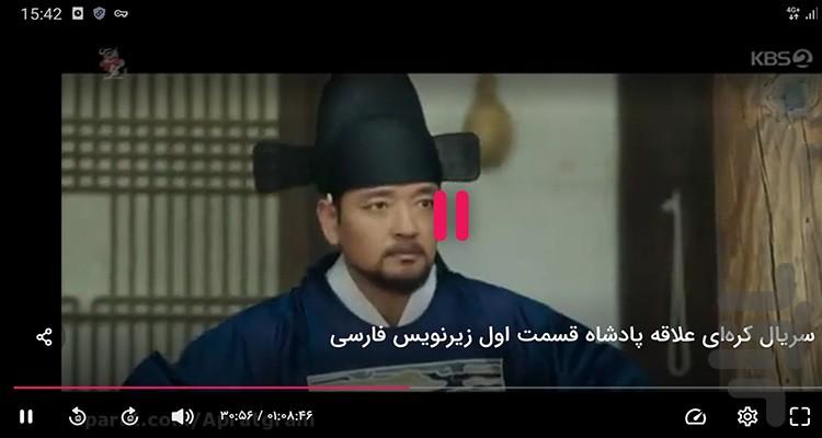 سریال کره ای علاقه پادشاه - Image screenshot of android app