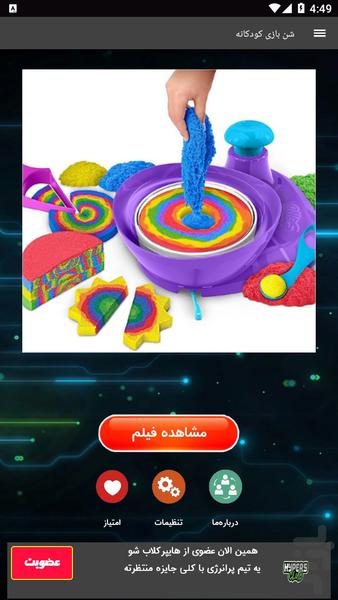 شن بازی کودکانه - Image screenshot of android app