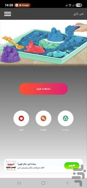 شن بازی - عکس برنامه موبایلی اندروید