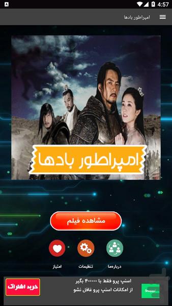 سریال امپراطور باد ها - عکس برنامه موبایلی اندروید